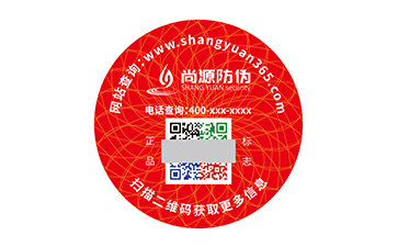 上海尚源防伪