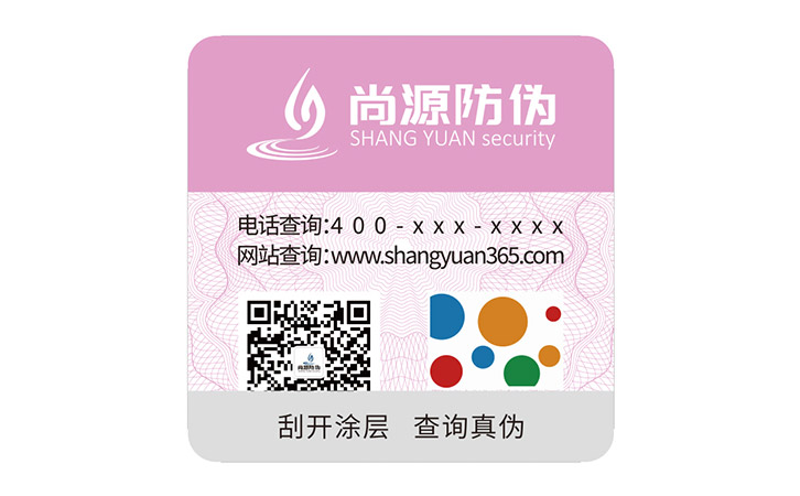 一物一码防伪标签