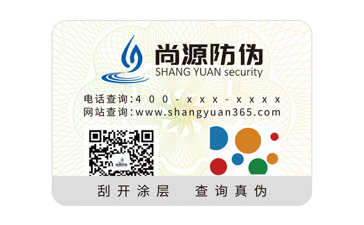 二维码防伪商标