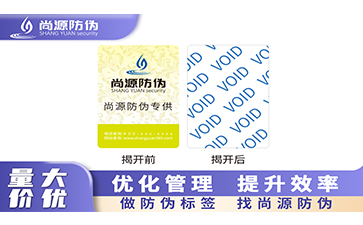 上海尚源防伪