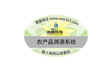 上海尚源防伪
