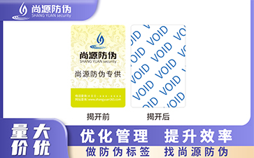 上海尚源防伪