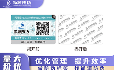 上海尚源防伪