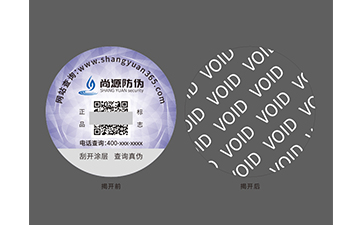 上海尚源防伪