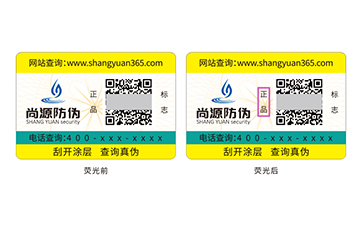 上海尚源防伪